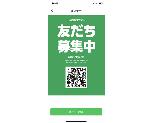LINEアカウント